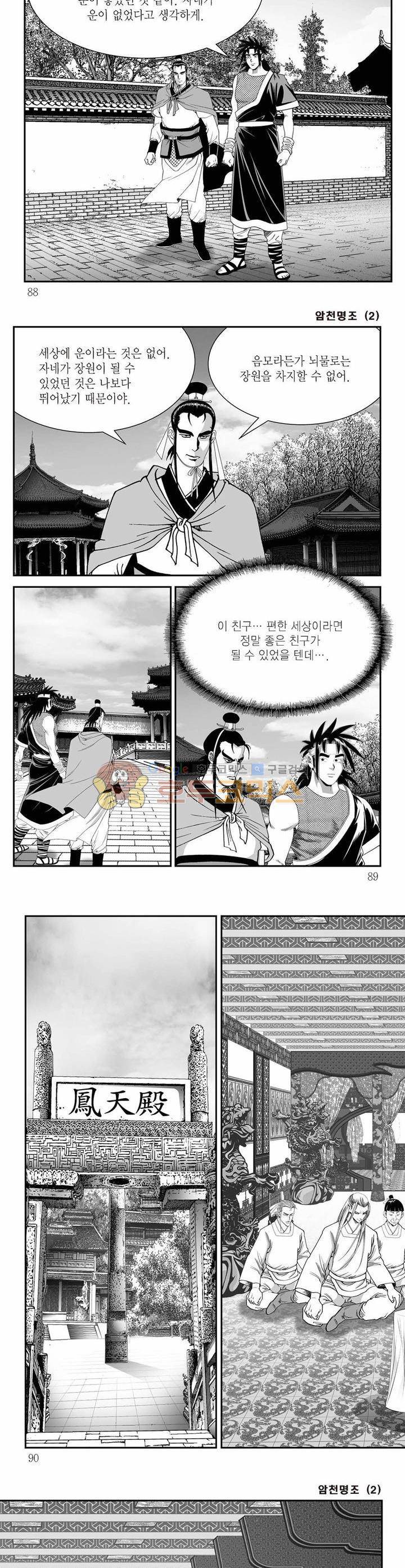 암천명조 2권 31
