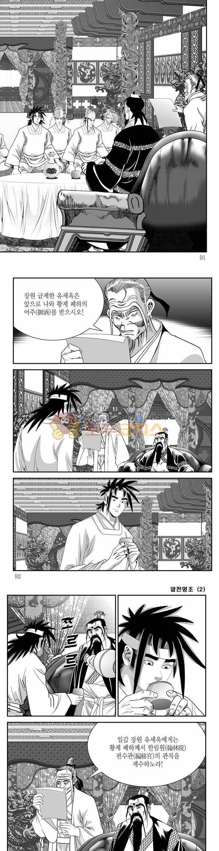 암천명조 2권 32
