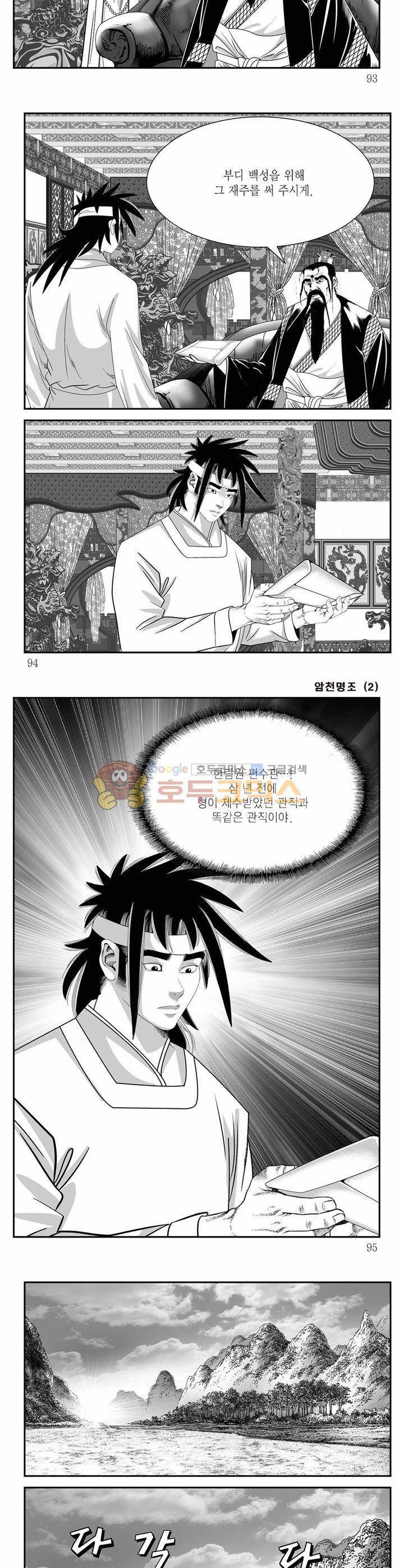 암천명조 2권 33