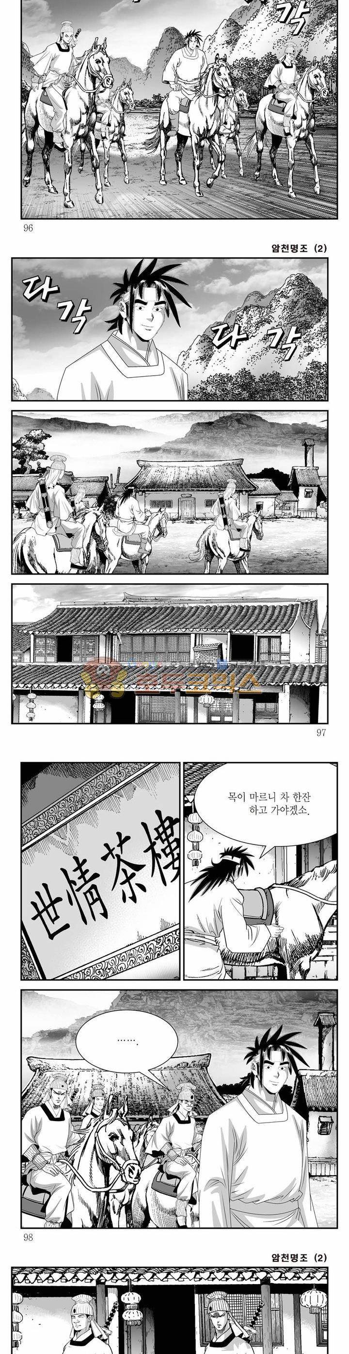 암천명조 2권 34
