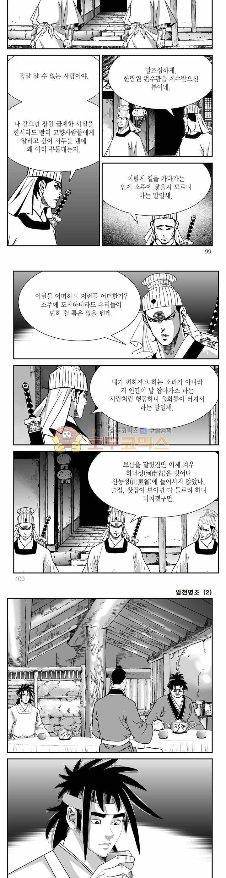 암천명조 2권 35