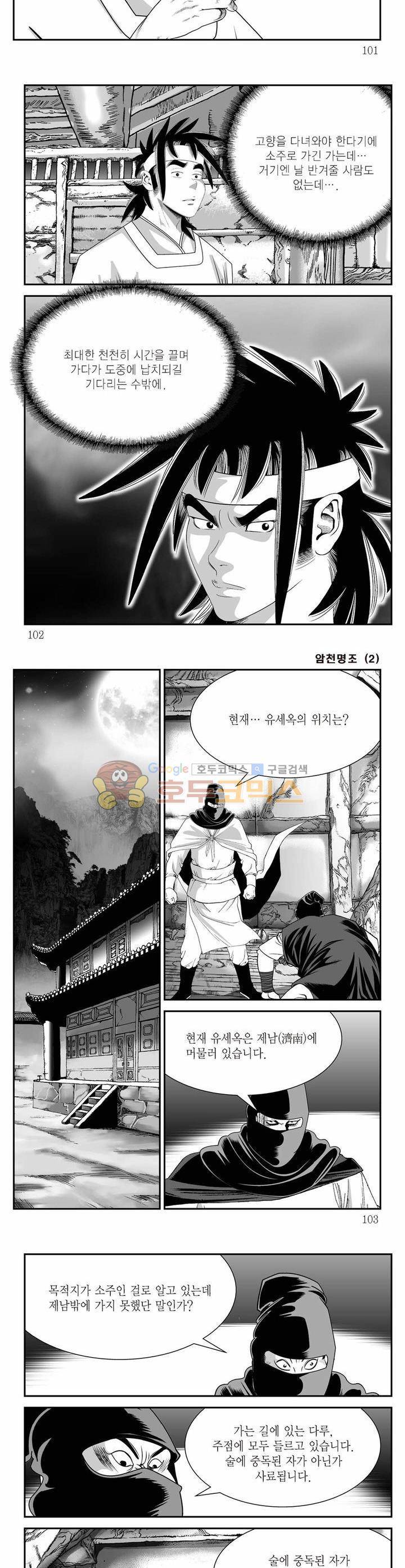 암천명조 2권 36
