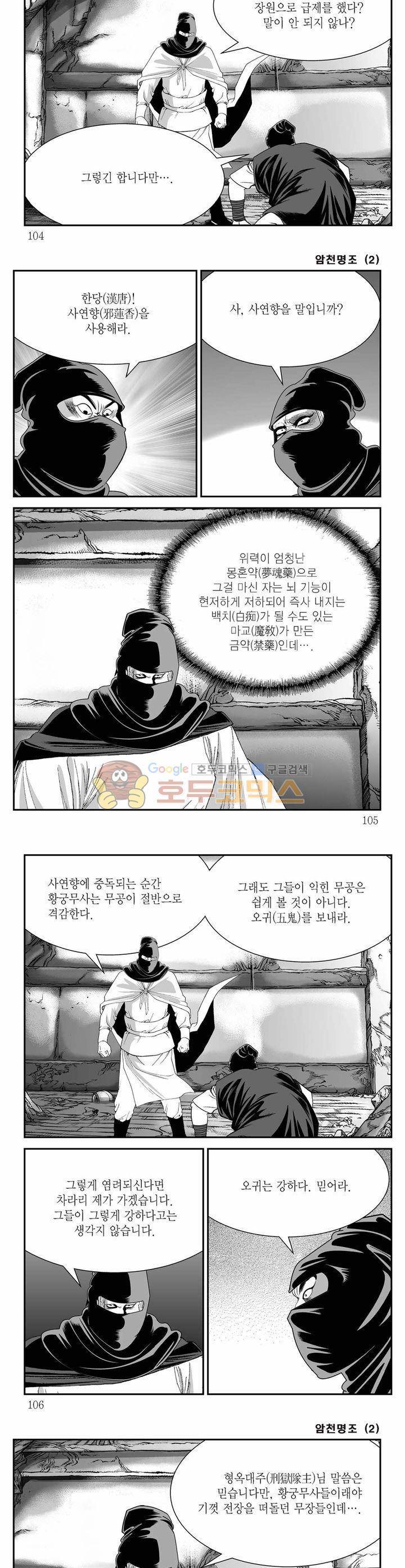 암천명조 2권 37