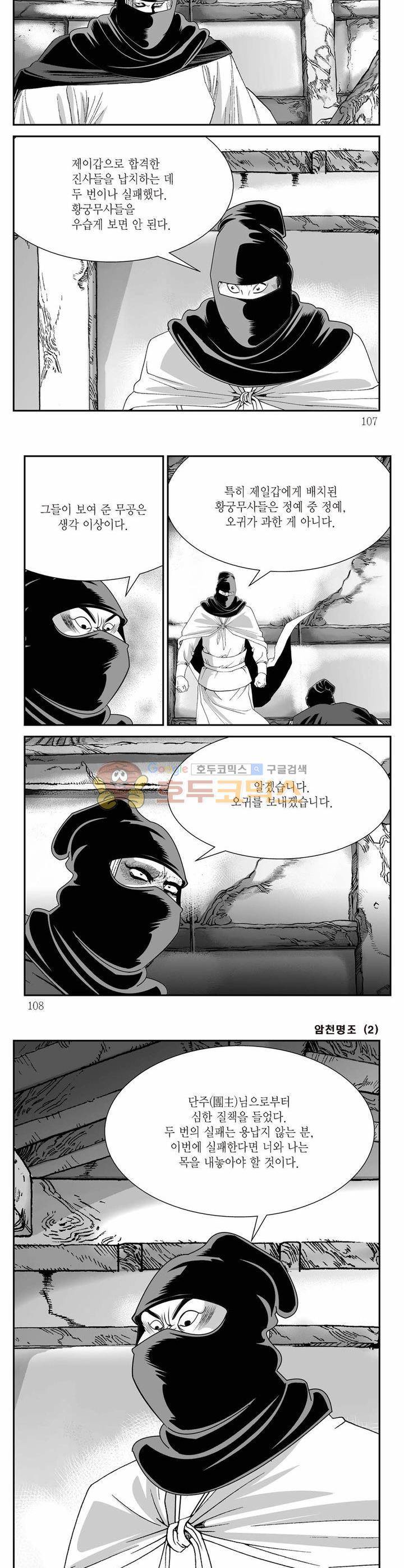 암천명조 2권 38