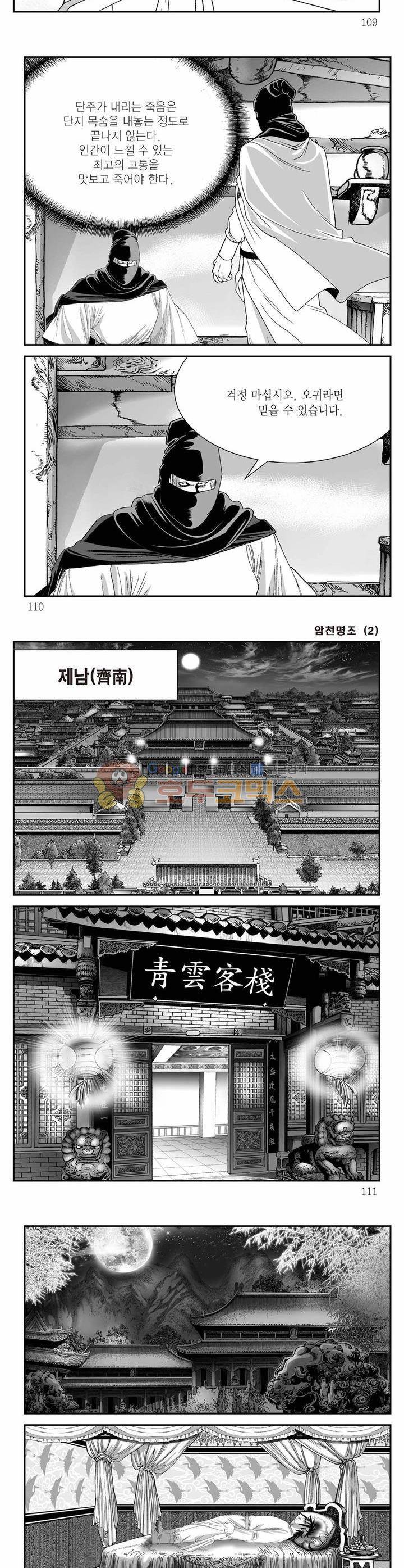 암천명조 2권 39