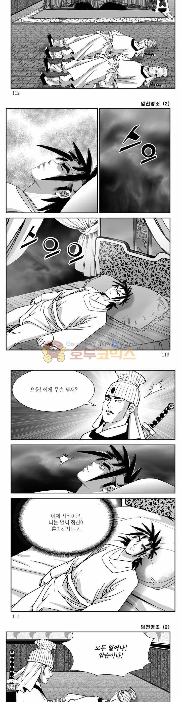 암천명조 2권 40