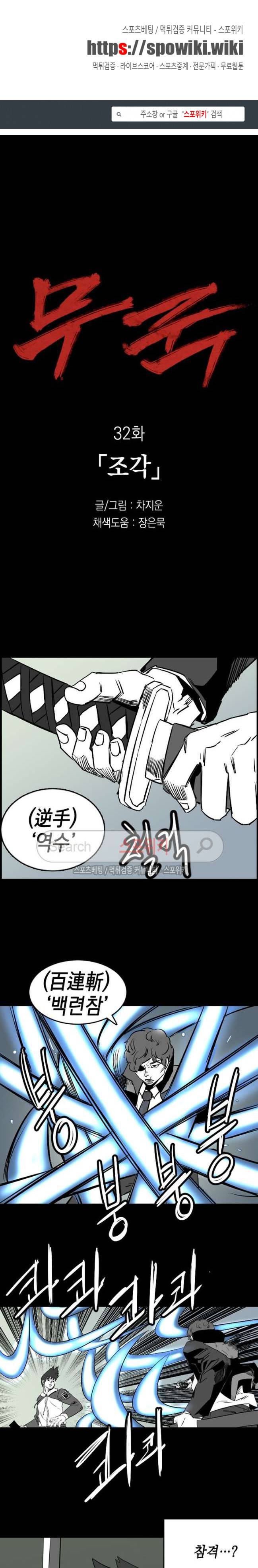 무국 32화 1