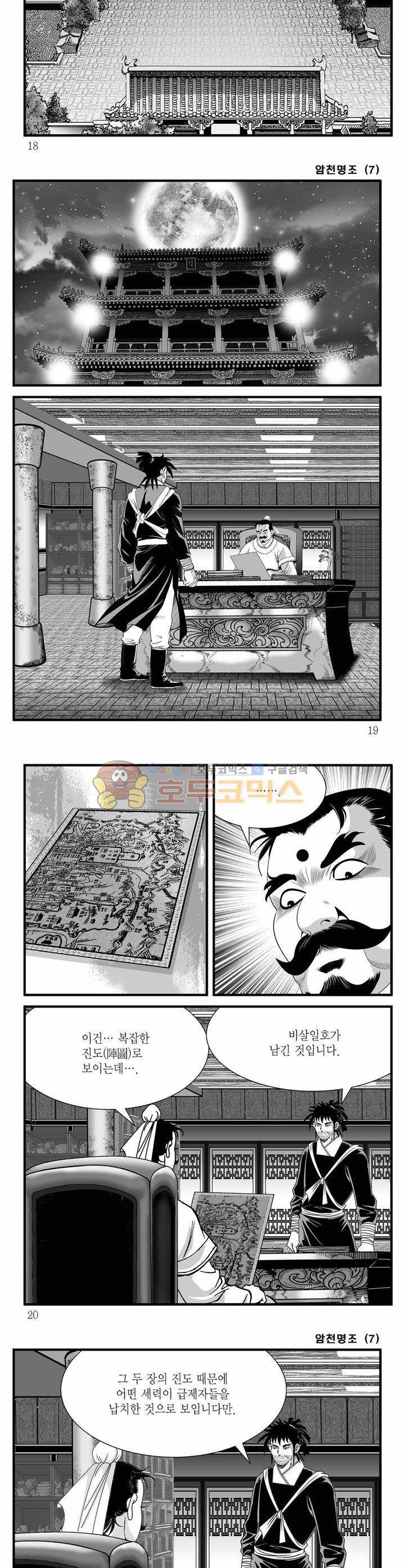 암천명조 7권 5