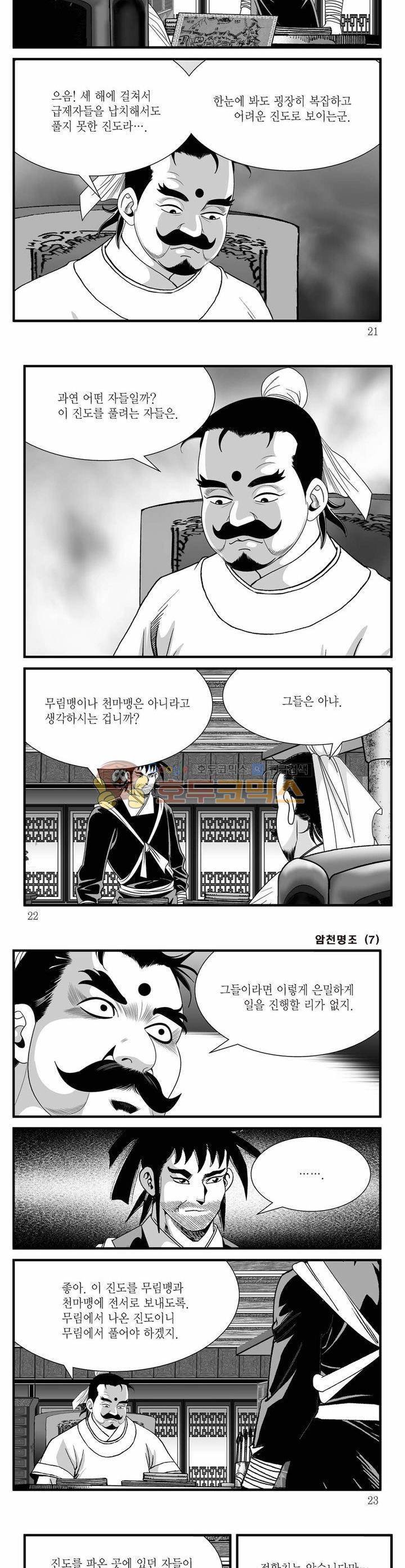 암천명조 7권 6