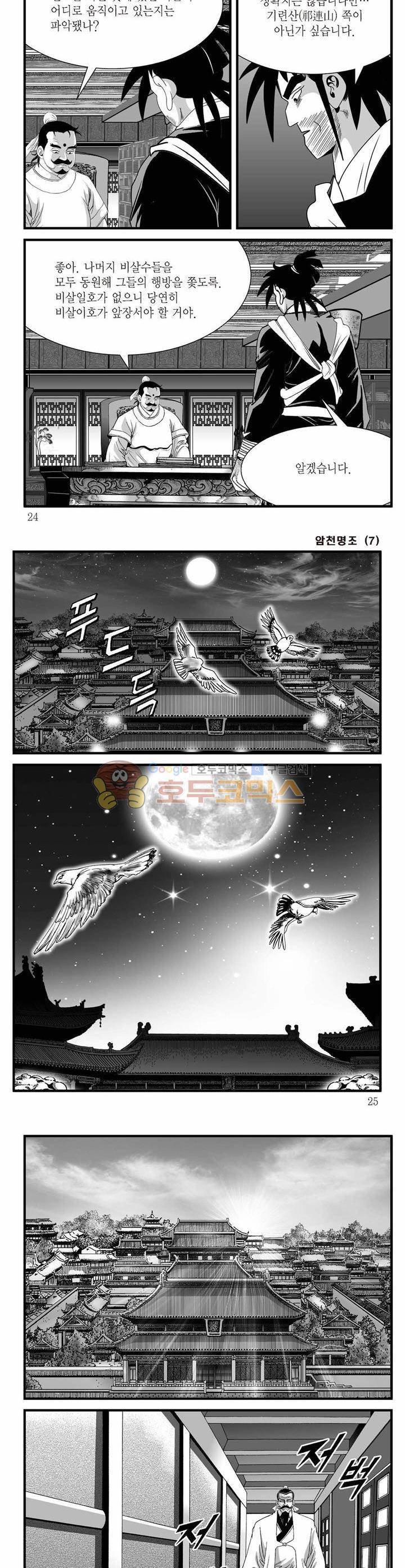 암천명조 7권 7
