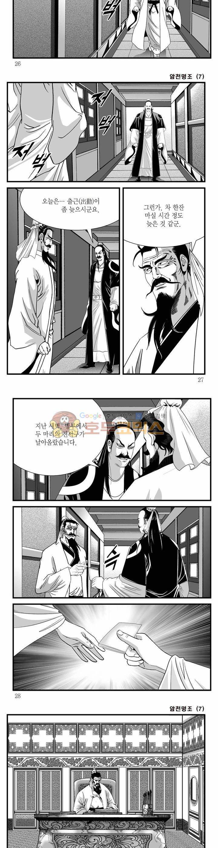 암천명조 7권 8