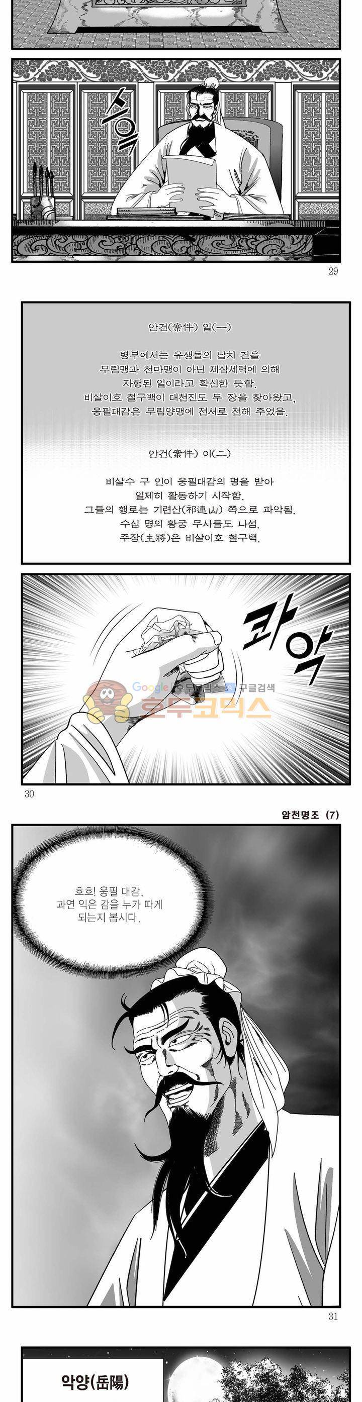 암천명조 7권 9