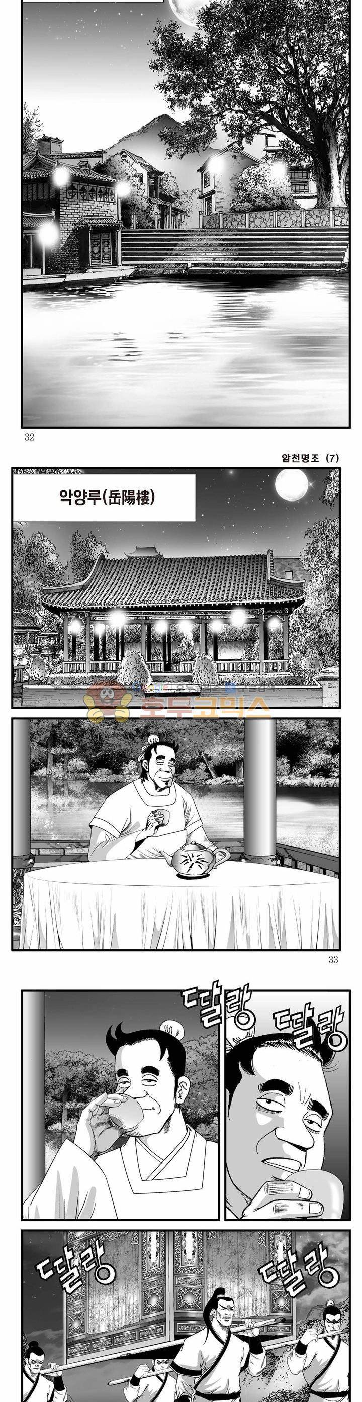 암천명조 7권 10