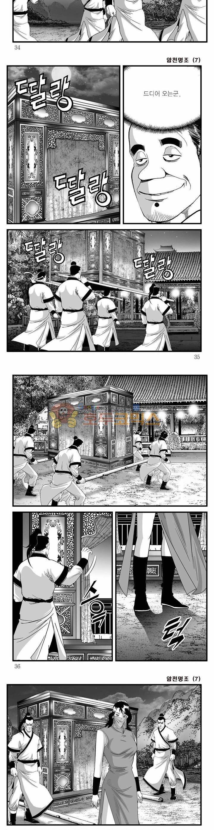 암천명조 7권 11
