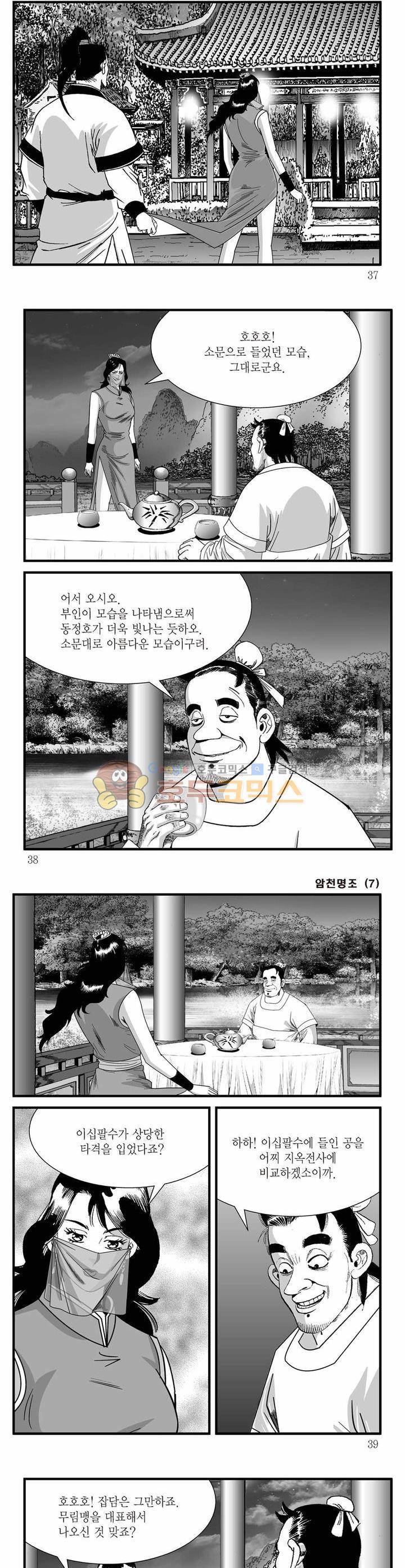 암천명조 7권 12
