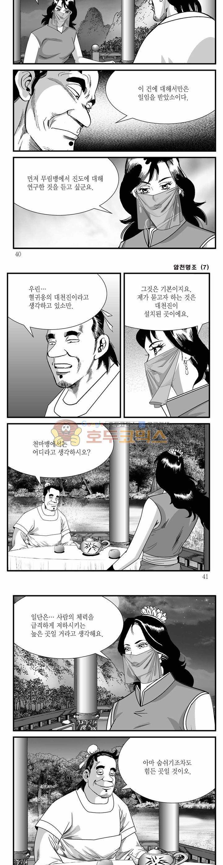 암천명조 7권 13