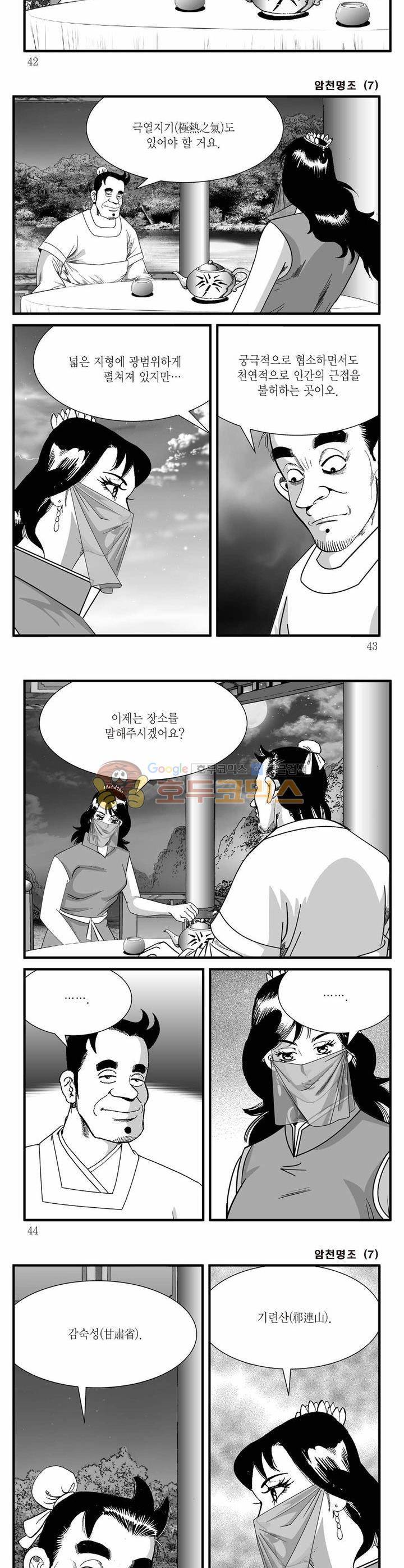 암천명조 7권 14