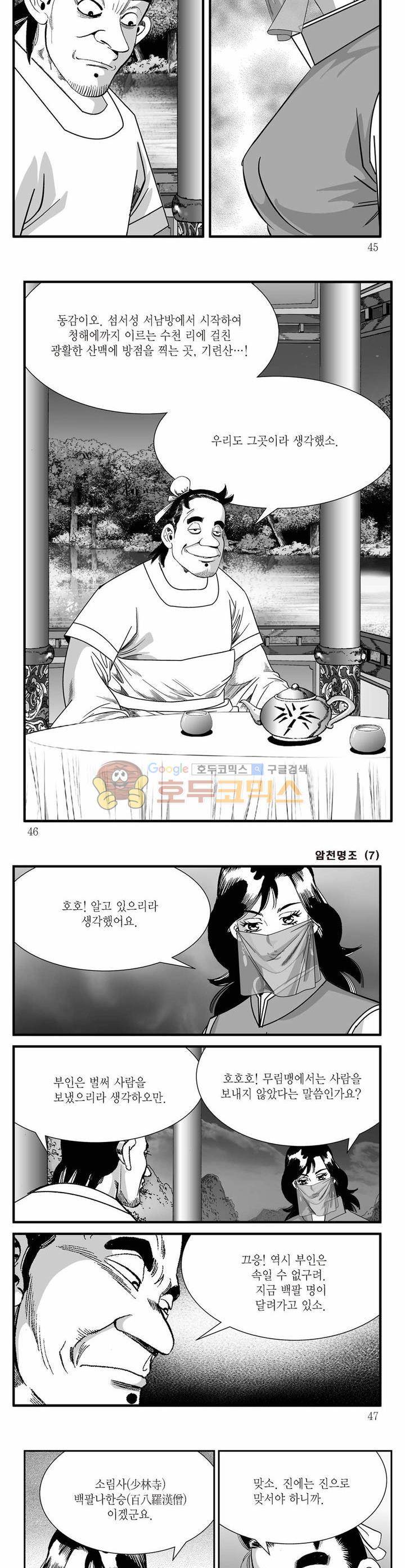 암천명조 7권 15