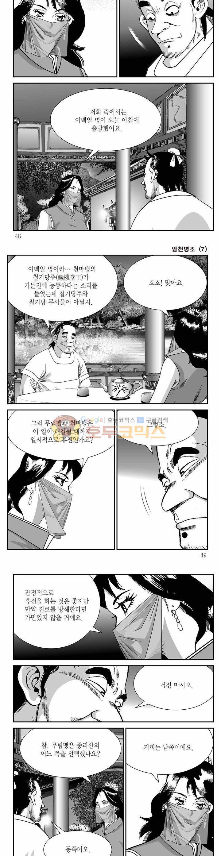 암천명조 7권 16