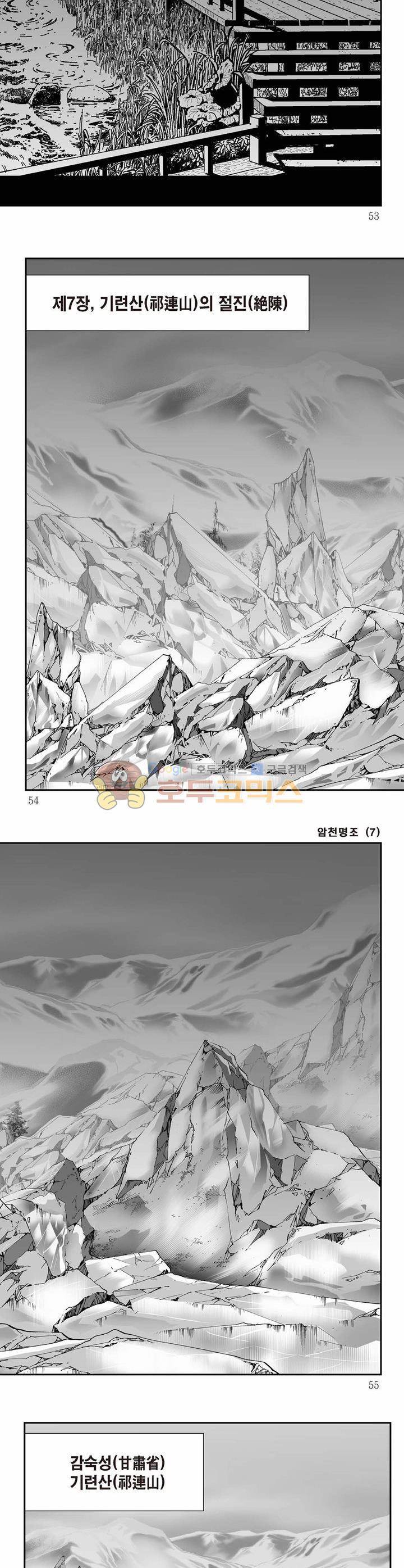암천명조 7권 18