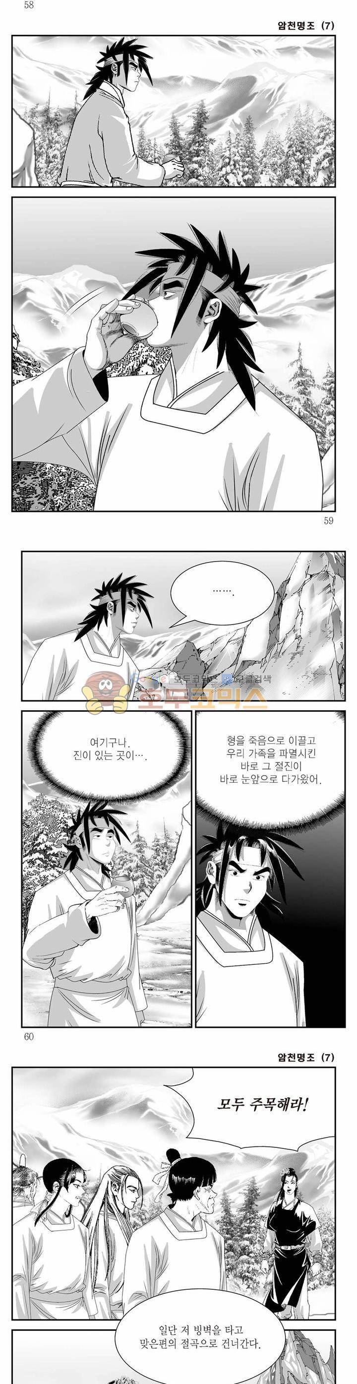 암천명조 7권 20