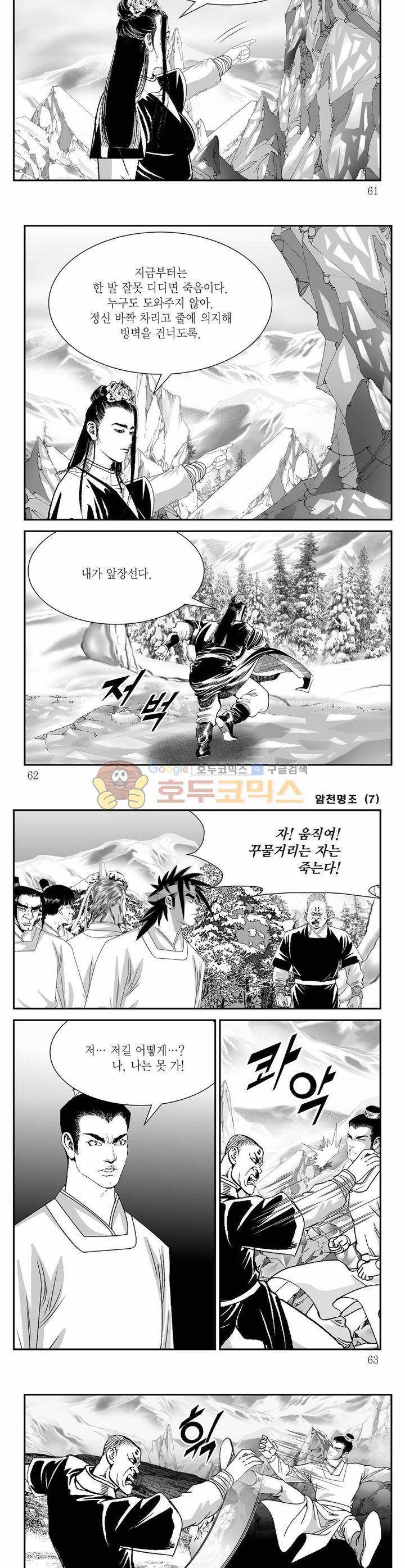 암천명조 7권 21