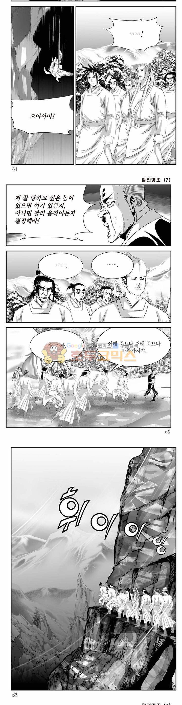 암천명조 7권 22