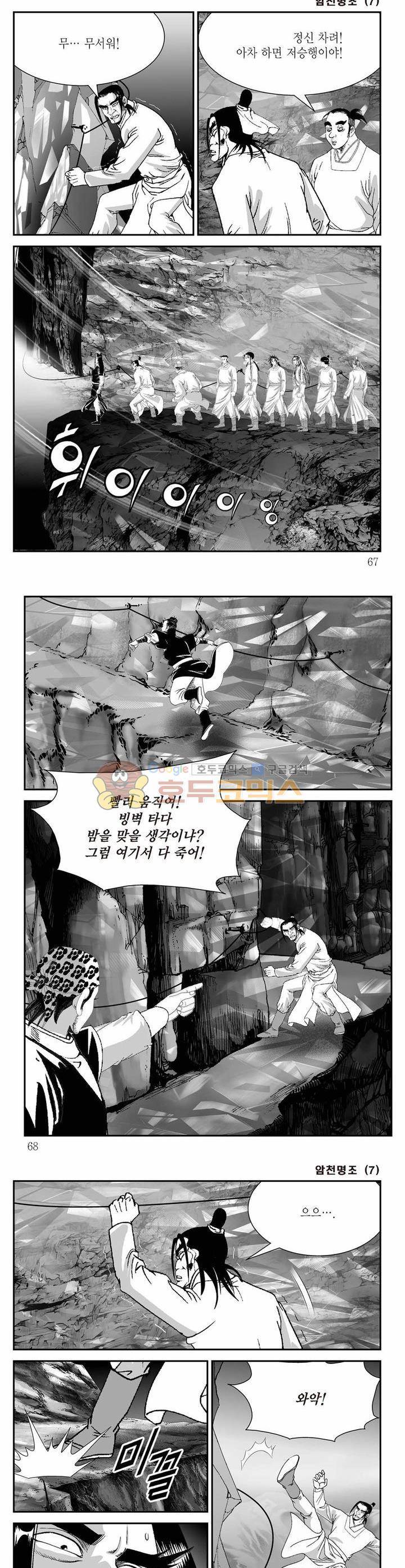 암천명조 7권 23