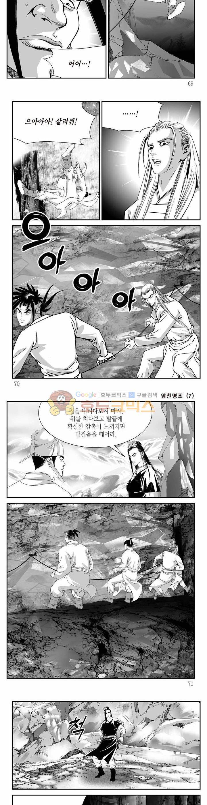 암천명조 7권 24