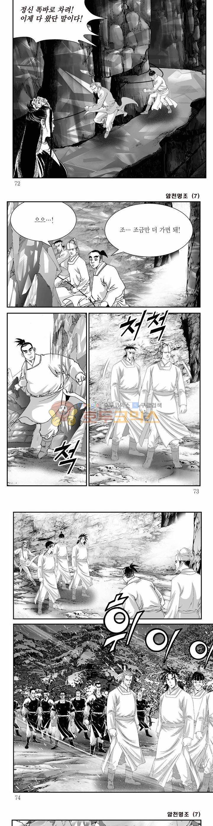 암천명조 7권 25
