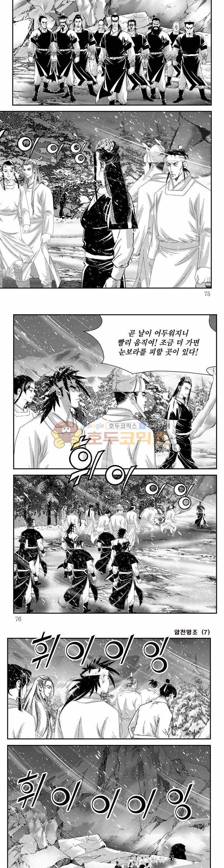 암천명조 7권 26