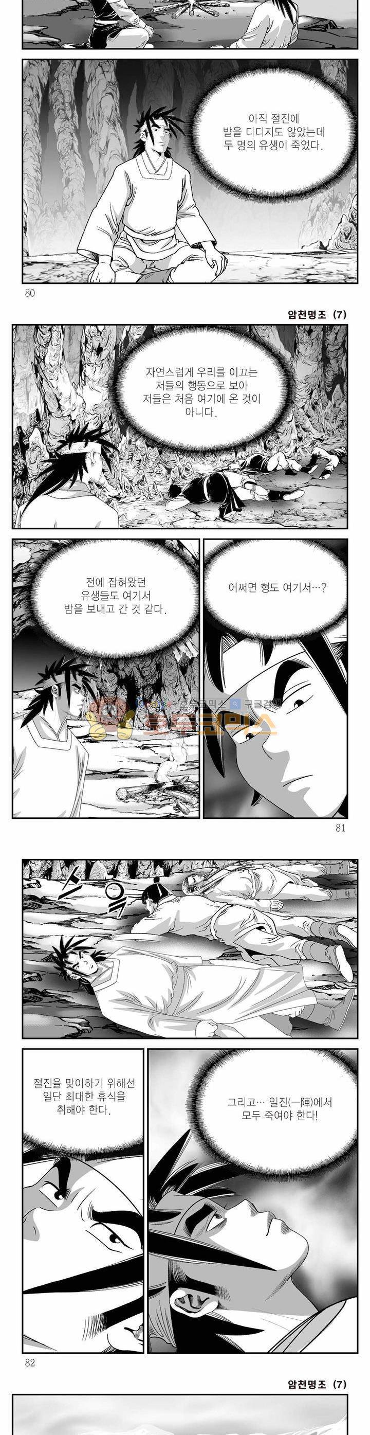 암천명조 7권 28