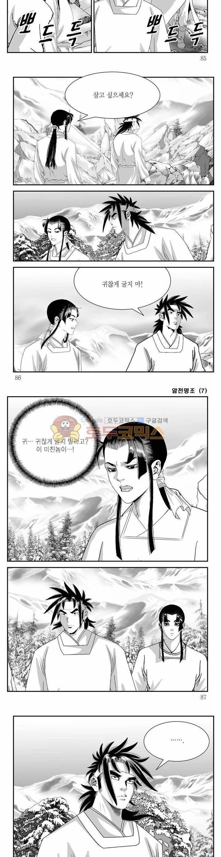 암천명조 7권 30