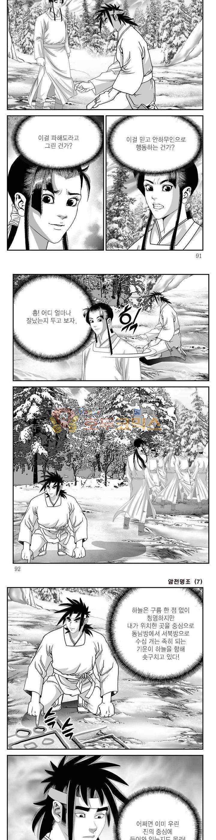 암천명조 7권 32