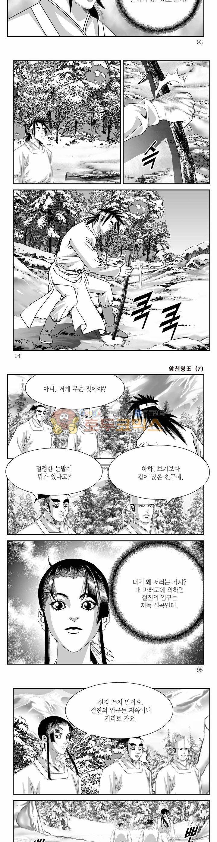 암천명조 7권 33