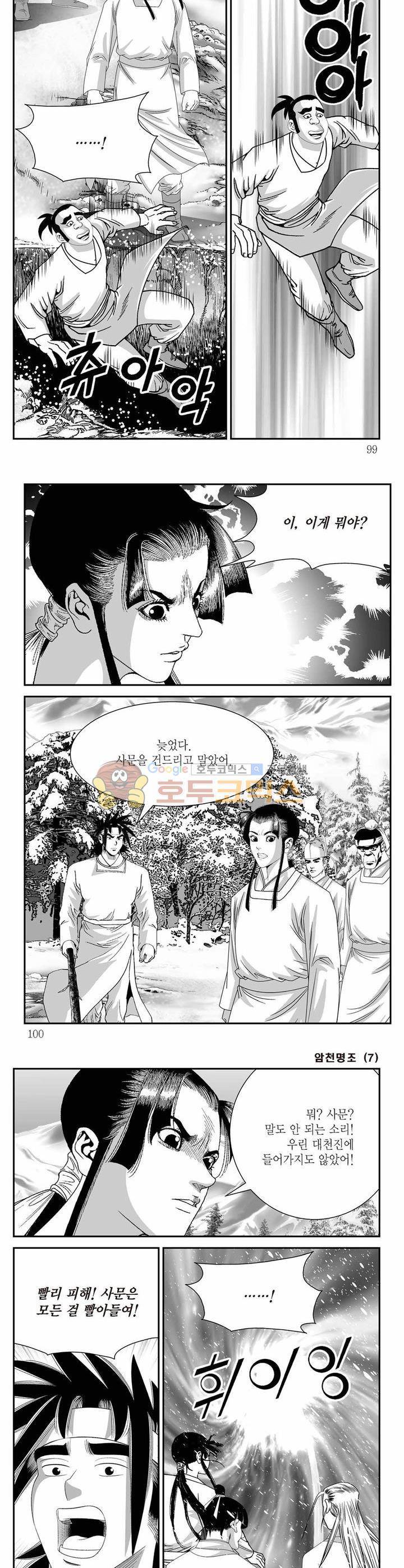 암천명조 7권 35