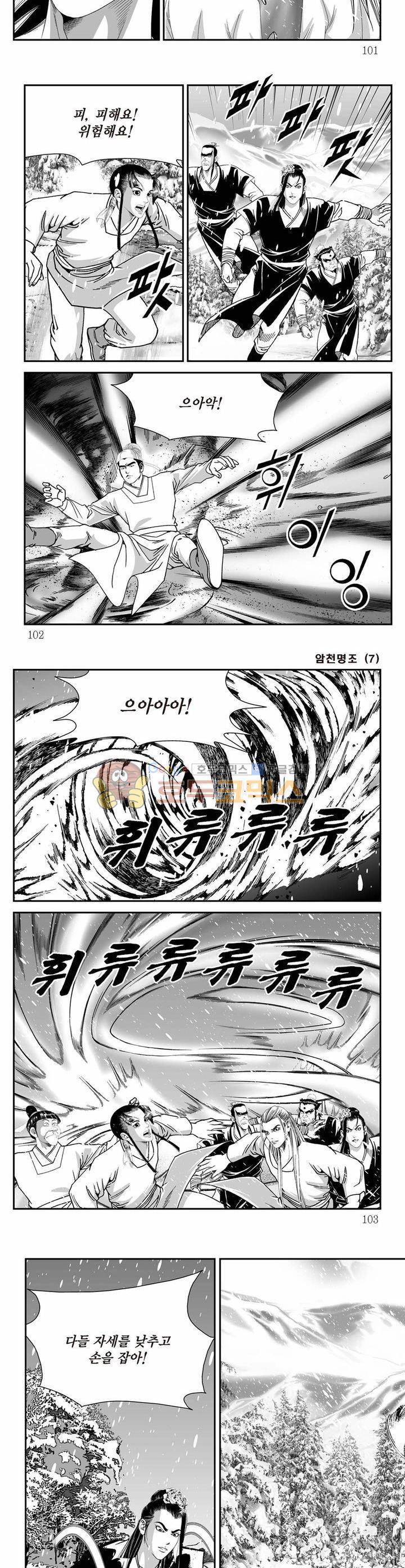 암천명조 7권 36