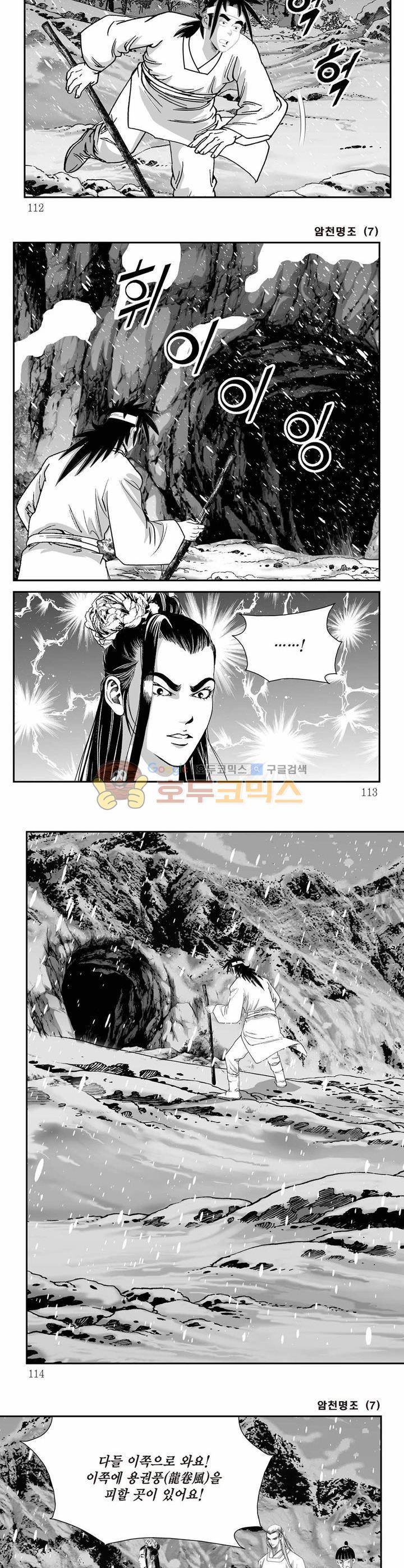 암천명조 7권 40