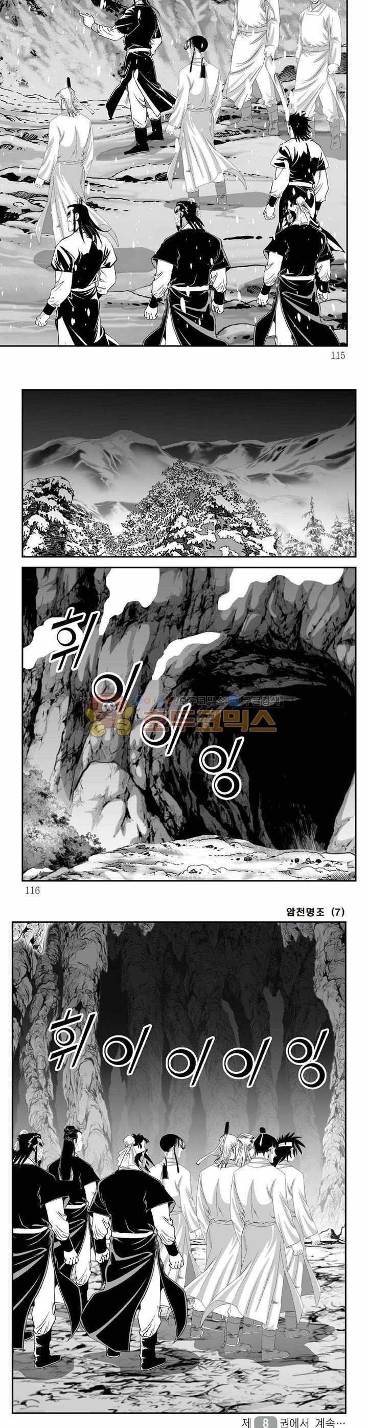 암천명조 7권 41