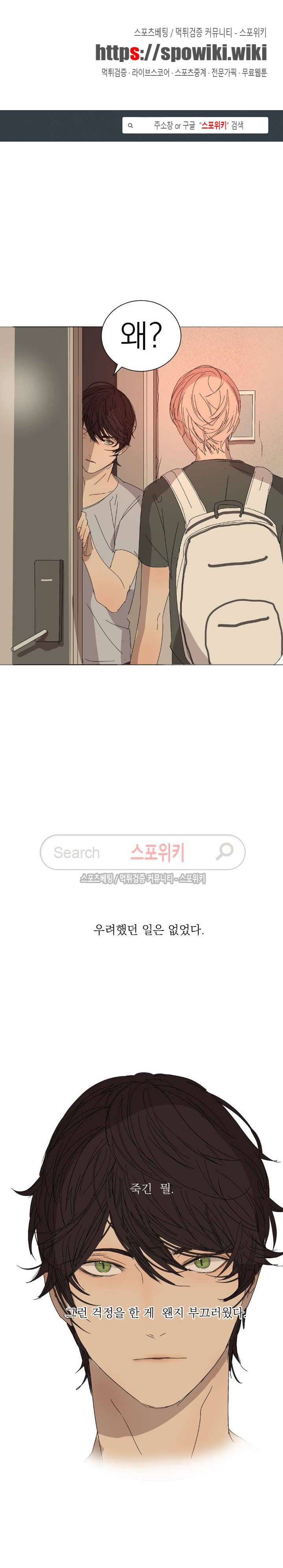 소년을 위로해줘 8화 1