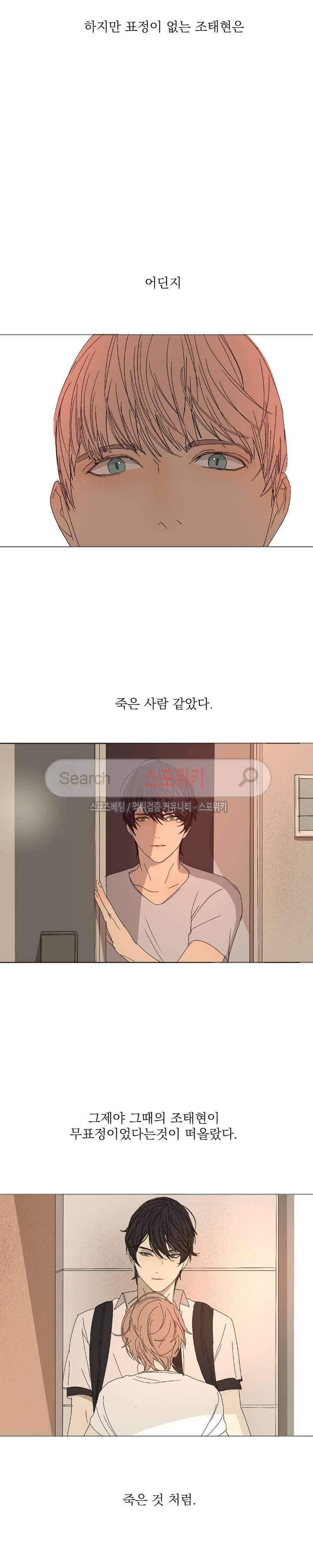 소년을 위로해줘 8화 2