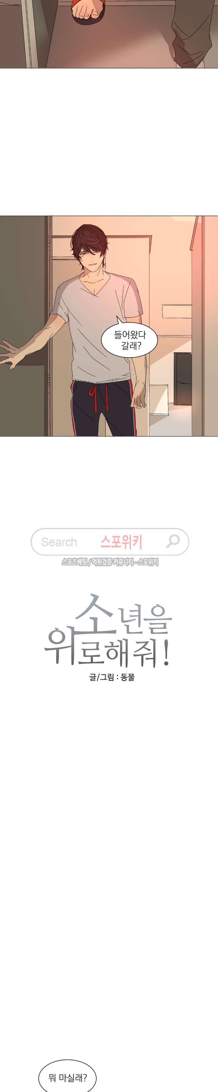 소년을 위로해줘 8화 5