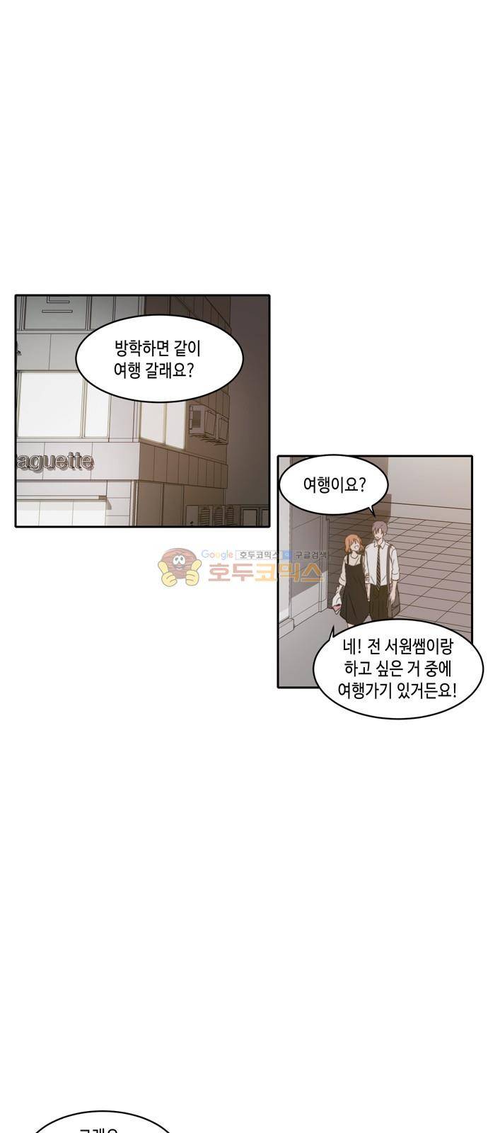 오늘도 사랑스럽개 72화 1