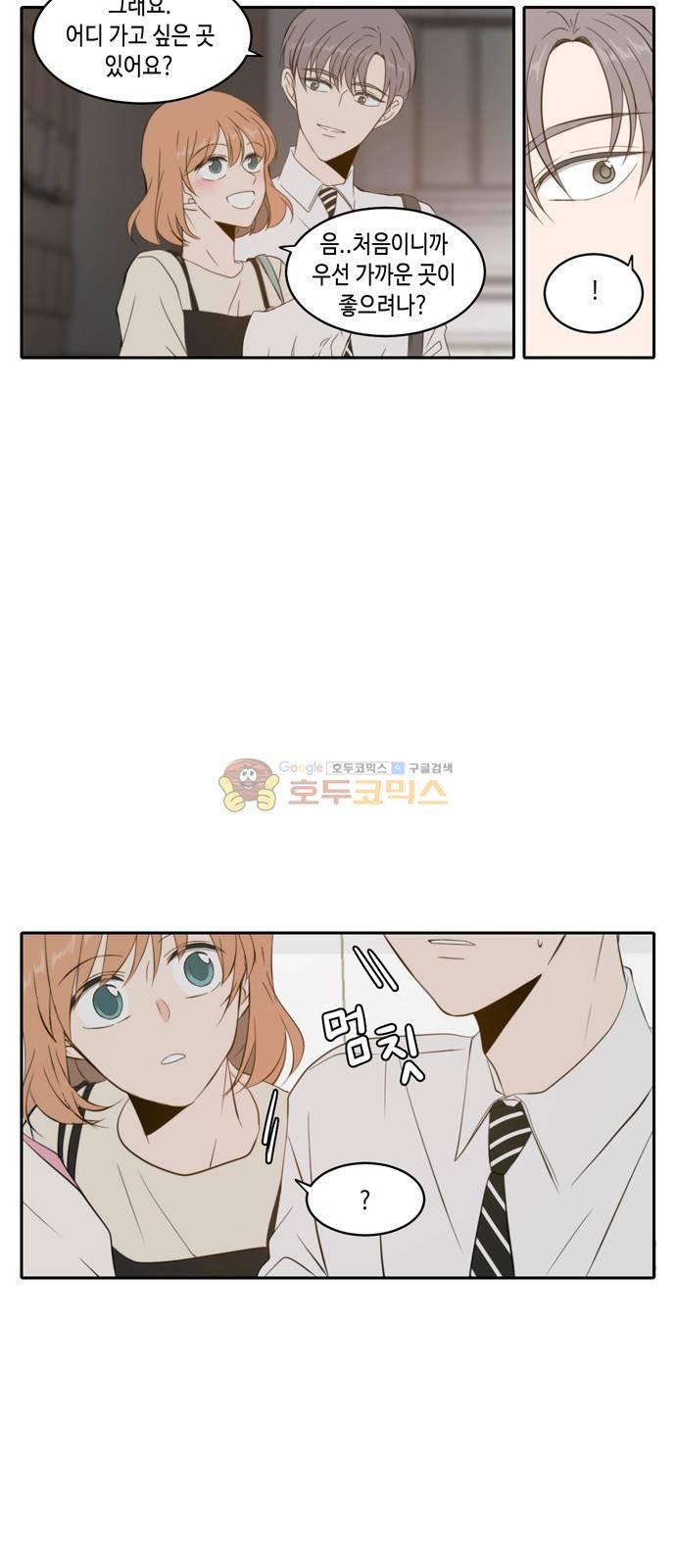 오늘도 사랑스럽개 72화 2