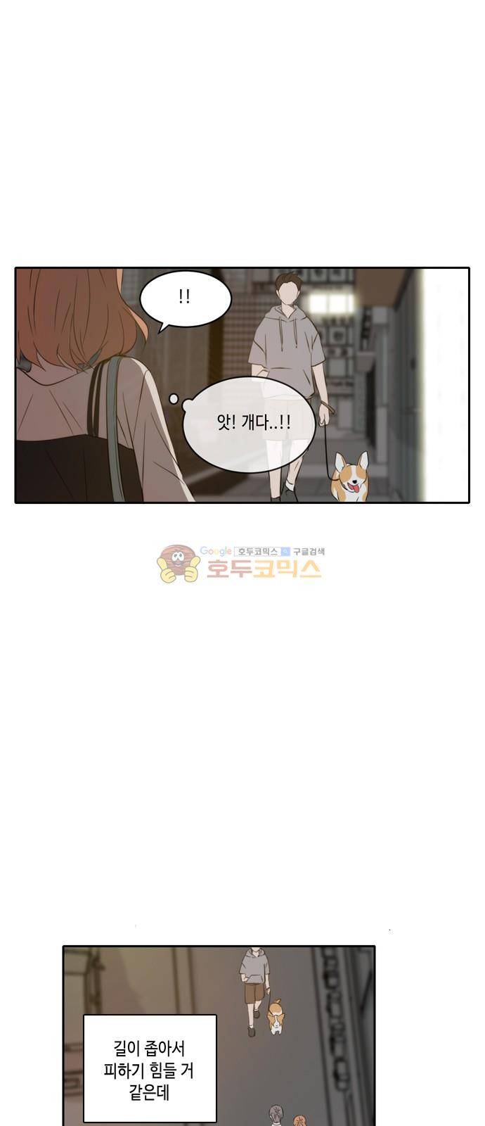 오늘도 사랑스럽개 72화 3