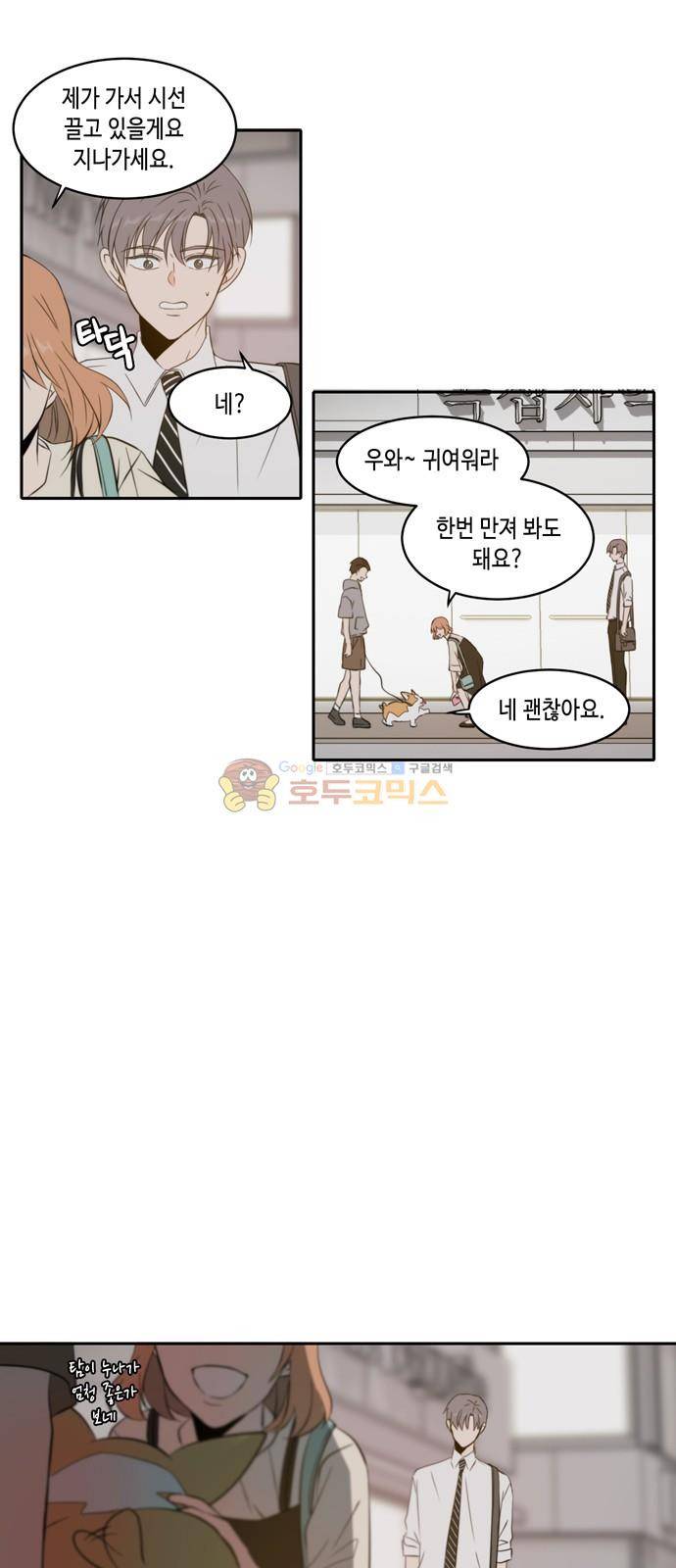 오늘도 사랑스럽개 72화 5