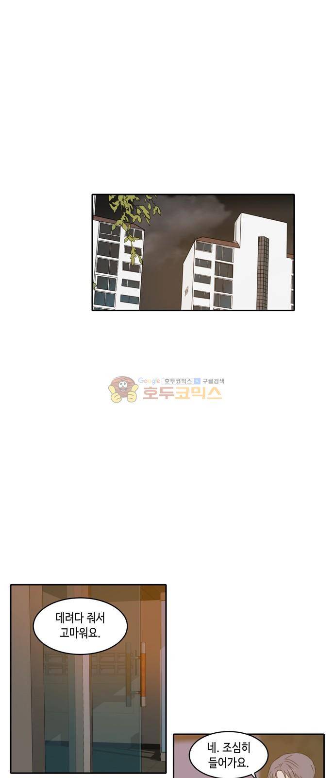 오늘도 사랑스럽개 72화 7