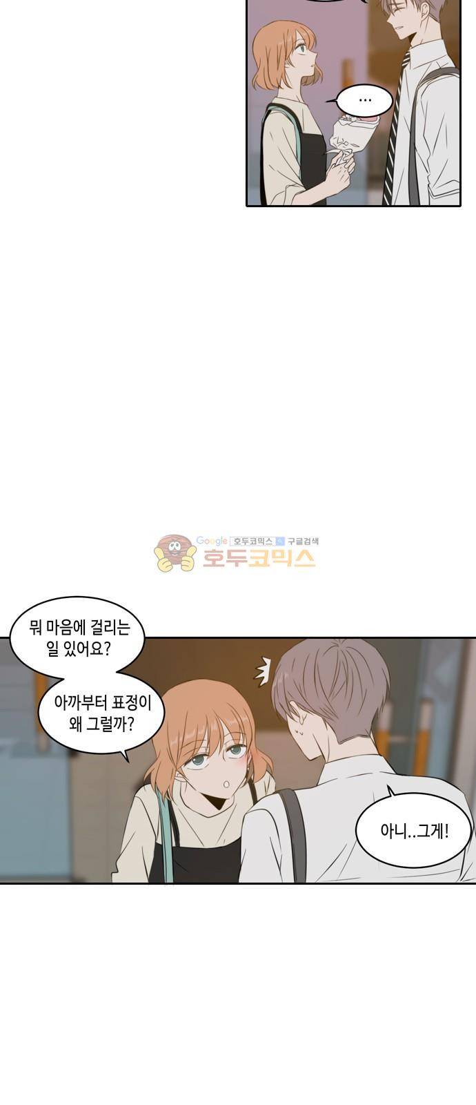오늘도 사랑스럽개 72화 8