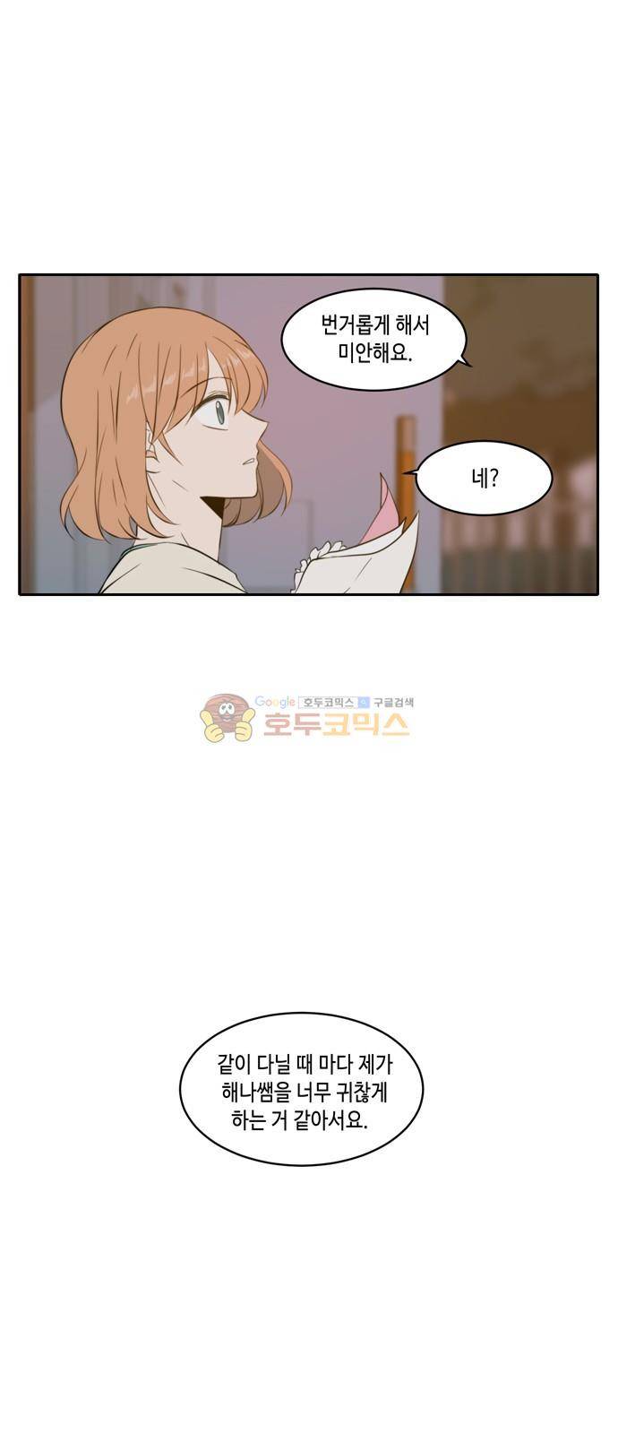 오늘도 사랑스럽개 72화 9
