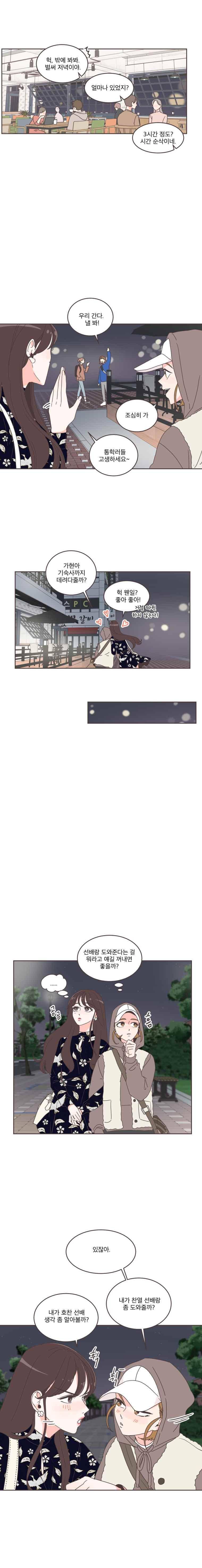 취향저격 그녀 36화 1